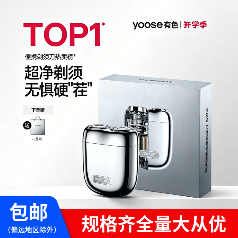 Yoose Colored Mini2.0 Electric Shaver Portable Travel Razor Gift for Boyfriend Qixi Festival Yoose Colored Mini2.0 Electric Shaver Portable Travel Razor Gift for Boyfriend Qixi Festival