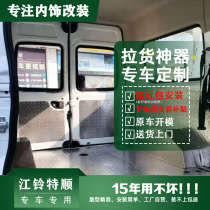 JMC Teshun stainless steel floor classic new Transit cabin steel plate interior modification parts foot pad protection