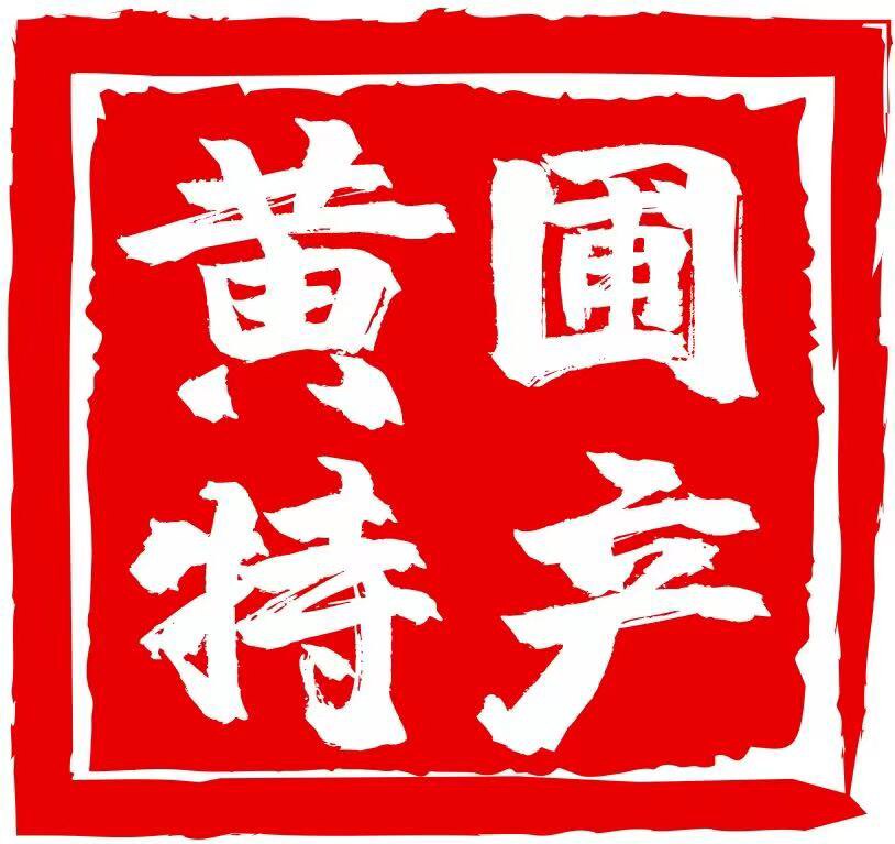 和兴腊味商行