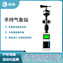 Portable handheld weather station ultrasonic wind speed and direction small observation and monitoring mobile micro environment measuring instrument