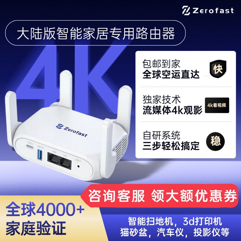 The Third Generation Zerofast Sweeping Robot Router Is Used for Overseas Use with Mainland Smart Home Appliances, with Global Free Shipping The Third Generation Zerofast Sweeping Robot Router Is Used for Overseas Use with Mainland Smart Home Appliances, with Global Free Shipping