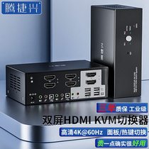 Tengjiexing HDMIKVM dual screen switch 2 in 2 out HD 4K60Hz two computers share two displays