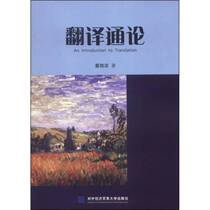 Genuine 90% new book) General Introduction to Translation