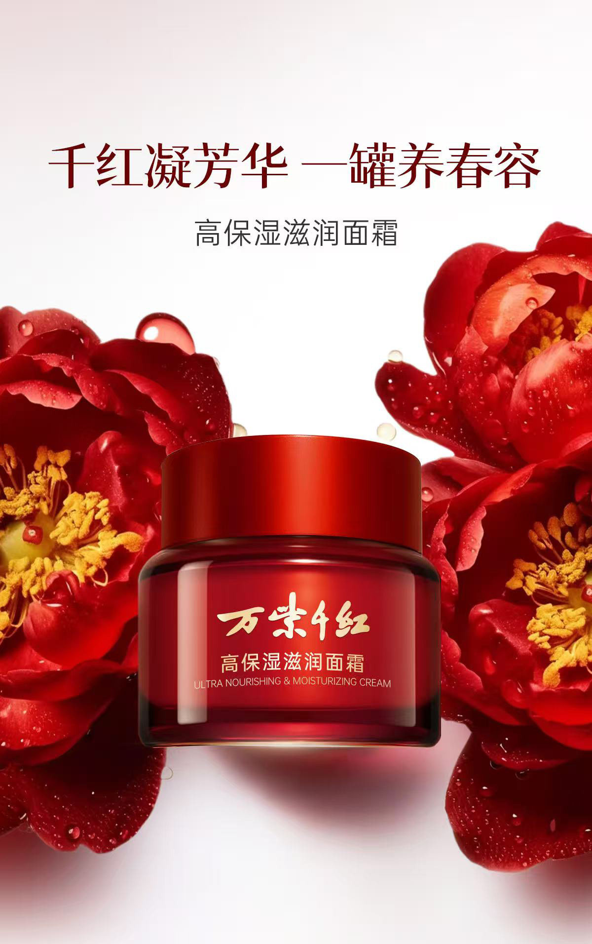 【中國直郵】 萬紫千紅 高保濕 滋潤 乳霜 30g/瓶 老牌國貨