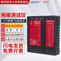 Smart mouse NF-468S network wire tester multifunction wire measuring instrument computer network crystal head telephone line engineering