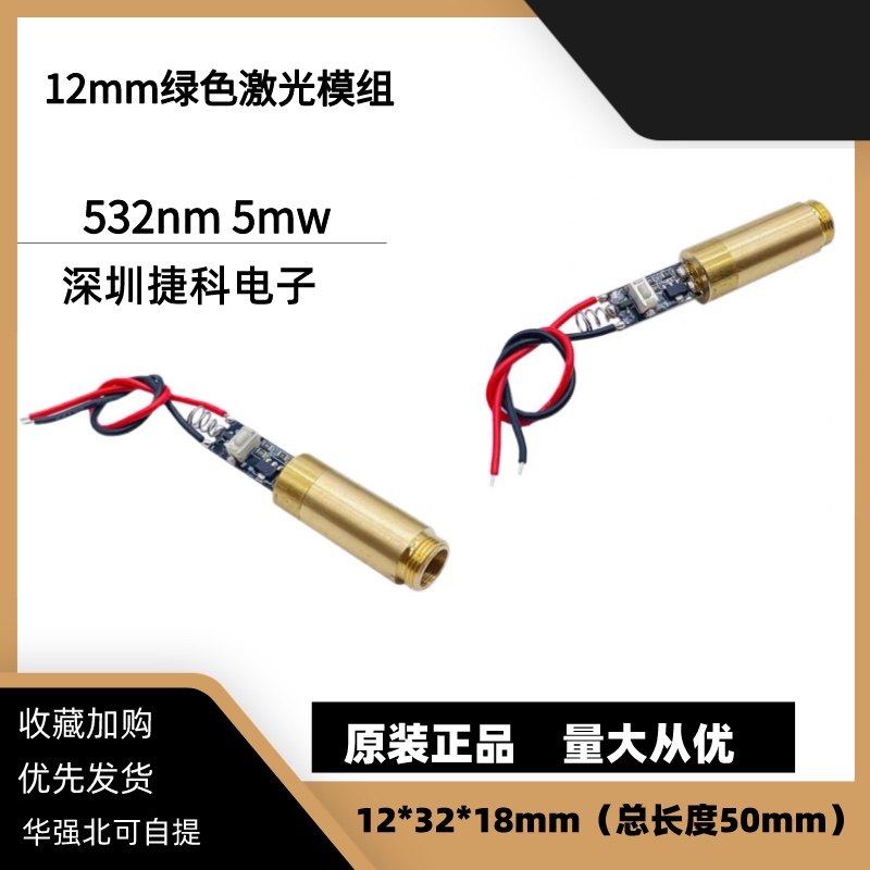 绿光激光模组12mm 点状5mW 532nm带可调电阻按键开关 3V激光头