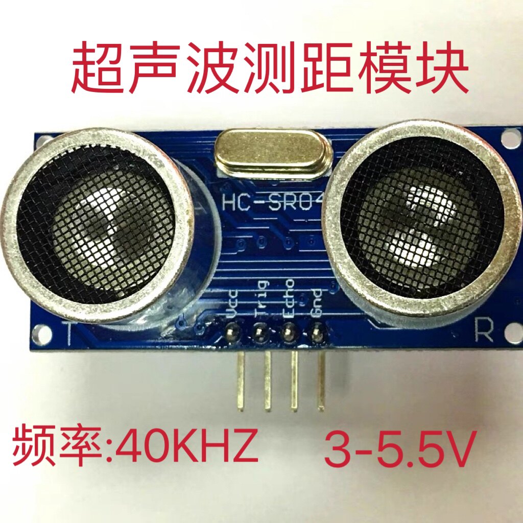 HC-SR04 超声波测距模块 RCWL9610单芯片超声波 IIC UART模式串口