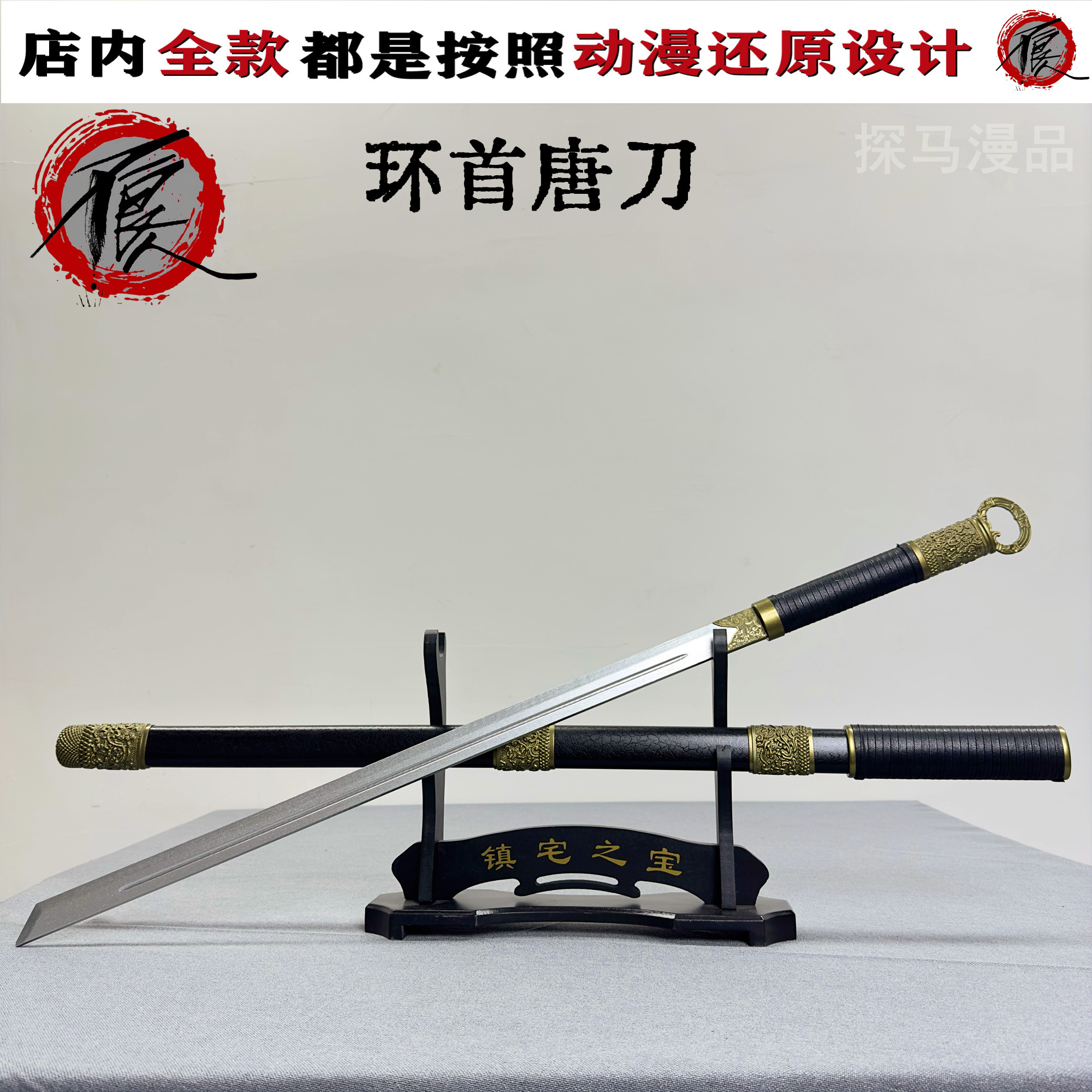 不良人唐横刀李星云同款武器cos道具埋鞘环首唐刀男生玩具刀木刀-淘宝网