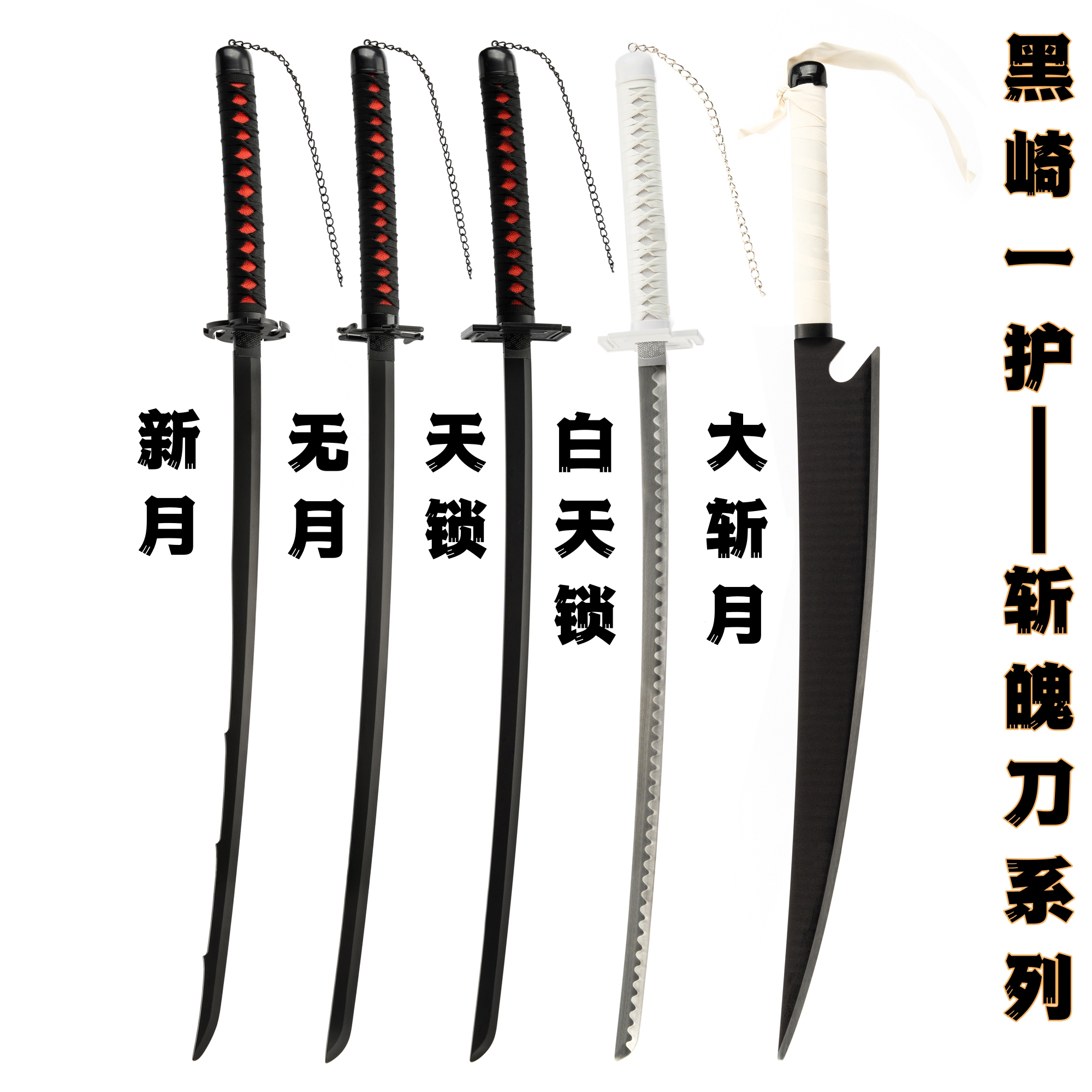 死神黒崎一護天鎖斬月  古兵器 武具 刀装具 日本刀 模造刀 cosplay 死神黒崎一護天鎖斬月 古兵器 武具 刀装具 日本刀 模造刀