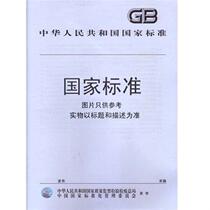 GB T 18477 3-2019 Rigid polyvinyl chloride for underground drainage Part 3: Axial hollow wall pipes