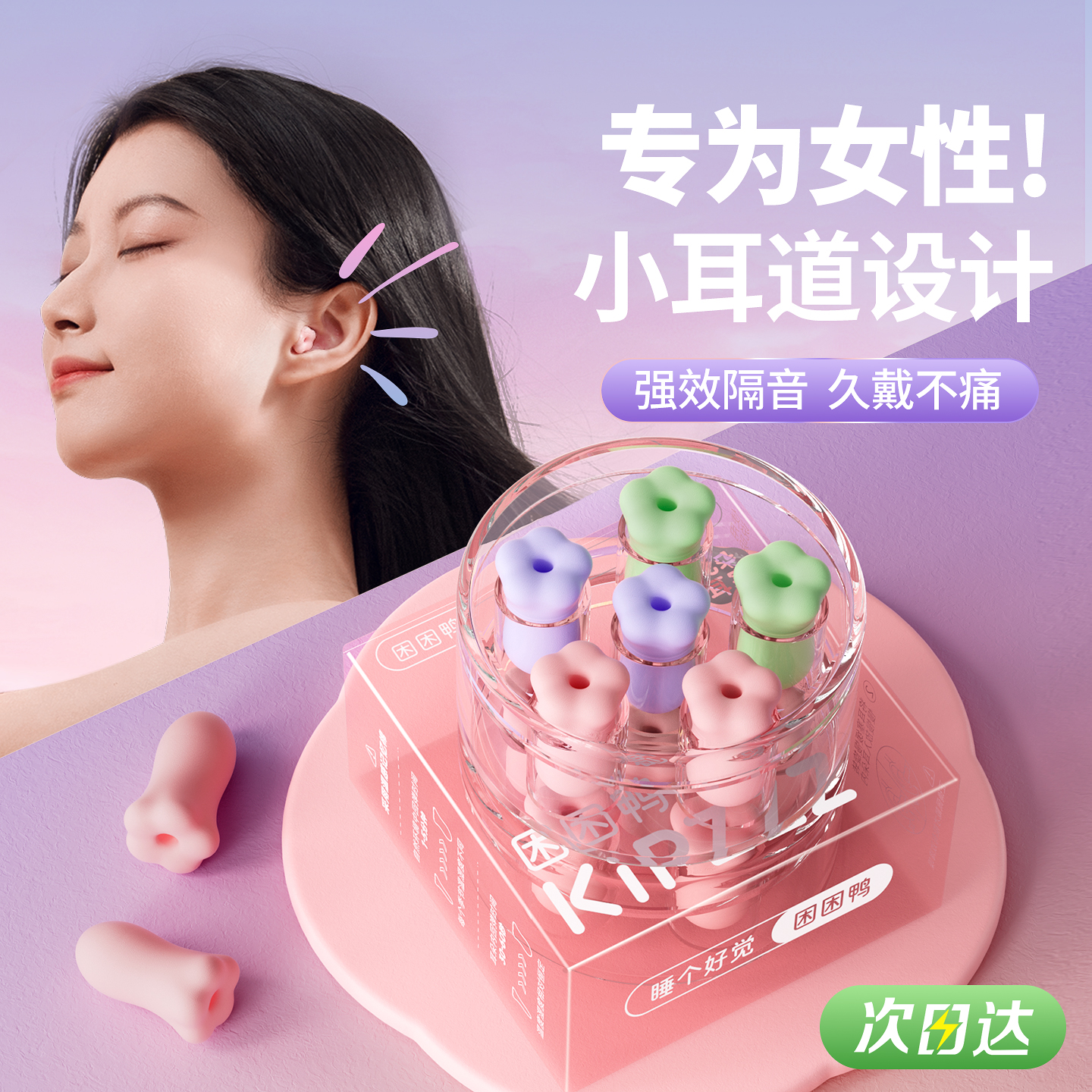 【100万ドルヒット】寮生女子のための睡眠用、耳穴小、いびき・騒音防止の花型耳栓