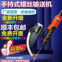 Automatic Screw Conveyor Light Screw Feeder Handheld Automatic Screw Machine Arranger Screw Conveyor