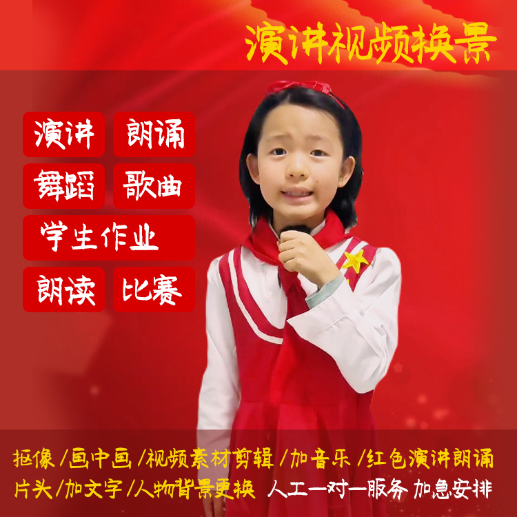 Student Red-Themed Story Patriotic Speech Recitation Background Video Clip Video Background Change Keying Picture-In-Picture Student Red-Themed Story Patriotic Speech Recitation Background Video Clip Video Background Change Keying Picture-In-Picture