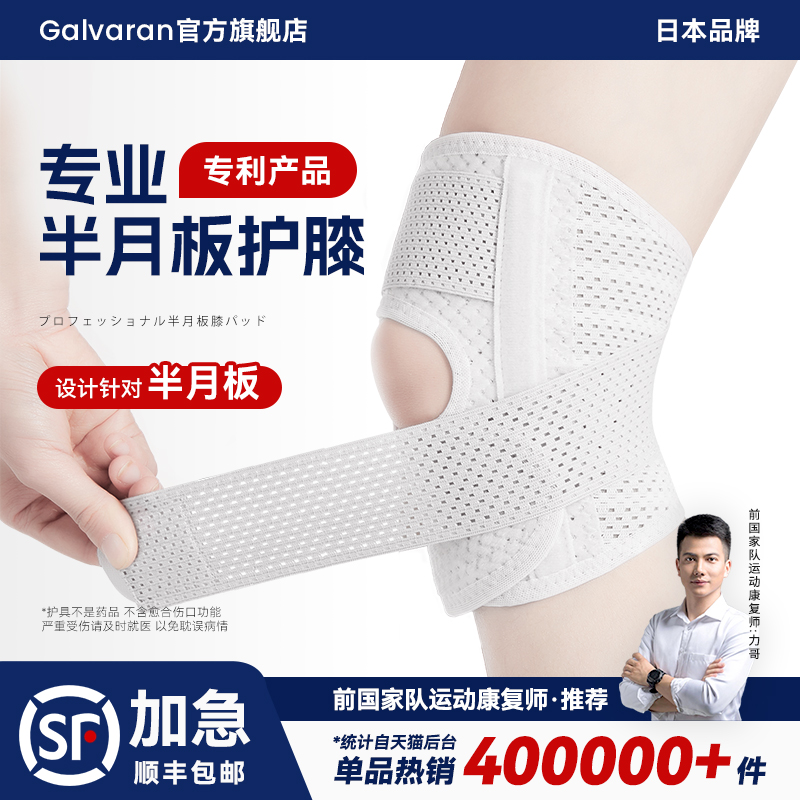 日本製半月板損傷に特化したスポーツ用膝パッド、男性の膝と女性の関節、登山、膝蓋骨ベルト、ランニング、バスケットボールの保護具