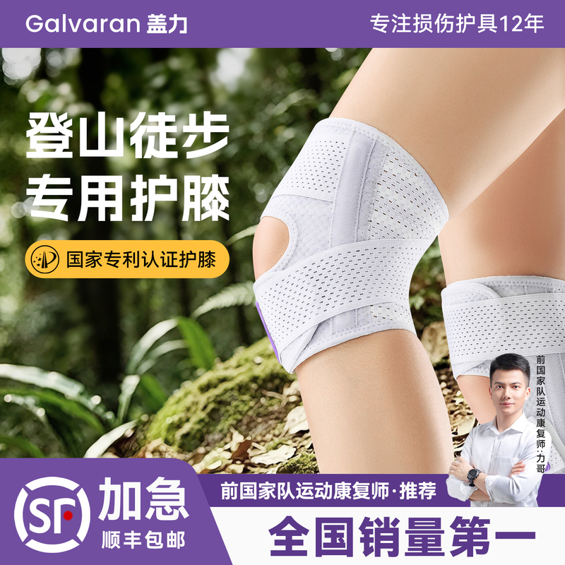 Gai Li G6 Knee Brace for Hiking and Mountaineering, Suitable for Sports, Running, Meniscus and Patella Injuries, Lightweight Protective Gear for Men and Women