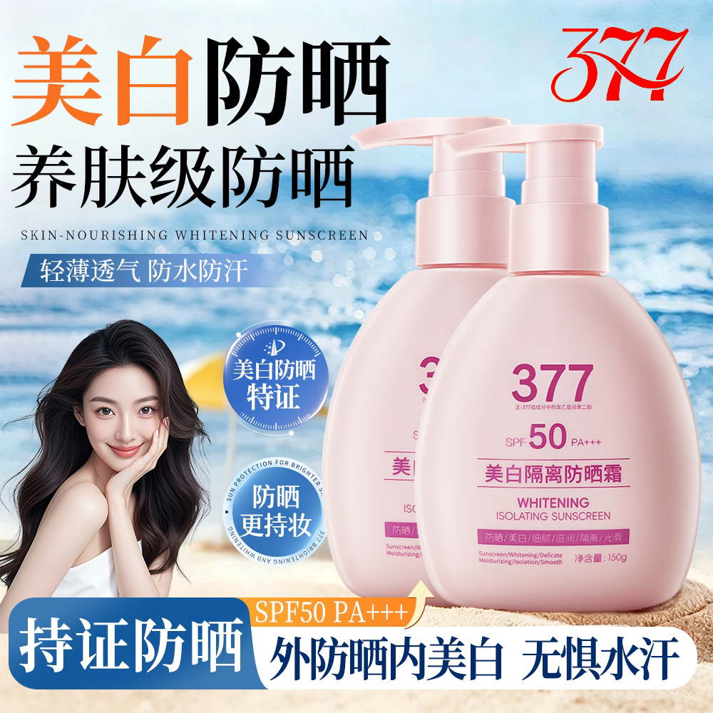 aesiley倾丽雅377美白隔离防晒霜8效合一