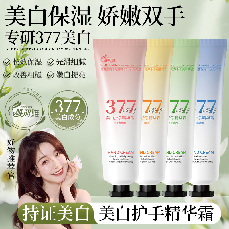 倾丽雅377香氛美白护手精华霜便携式小支秋冬季不油腻补水保湿NB