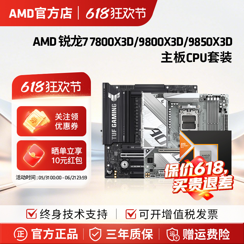 Amd Ryzen 7800X3D/9800X3D/9850X3D Board U Set Asus B850 Motherboard X870 Gigabyte Cpu