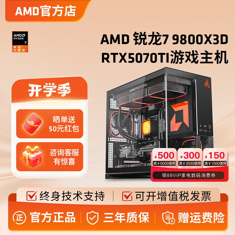 Amd9800X3D/Rtx5070Ti/5080/9070Xtdiy Computer Host Gaming Complete System 5060Ti