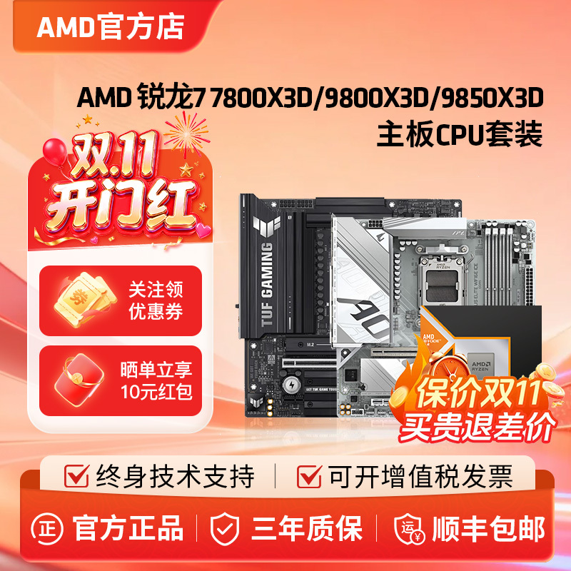 Amd Ryzen 7800X3D/9800X3D/9850X3D Cpu and Asus B850M Heavy Gunner Snowboard Motherboard Set Amd Ryzen 7800X3D/9800X3D/9850X3D Cpu and Asus B850M Heavy Gunner Snowboard Motherboard Set