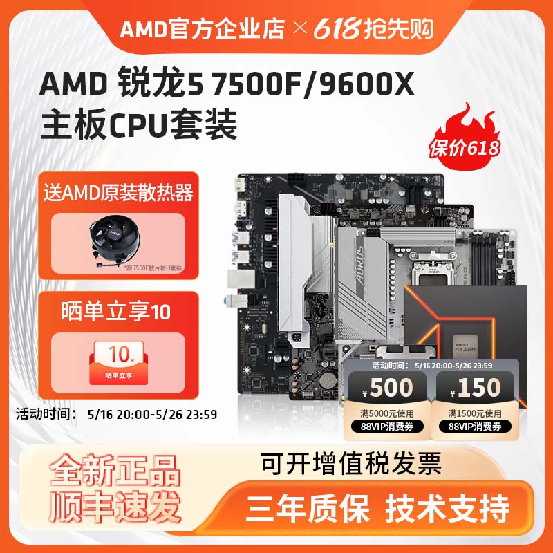 Процессор AMD Ruilong R5 7500F/9600X с материнской платой Asus B850 и Msi B650M на базе процессора U heavy gunner Изображение 1