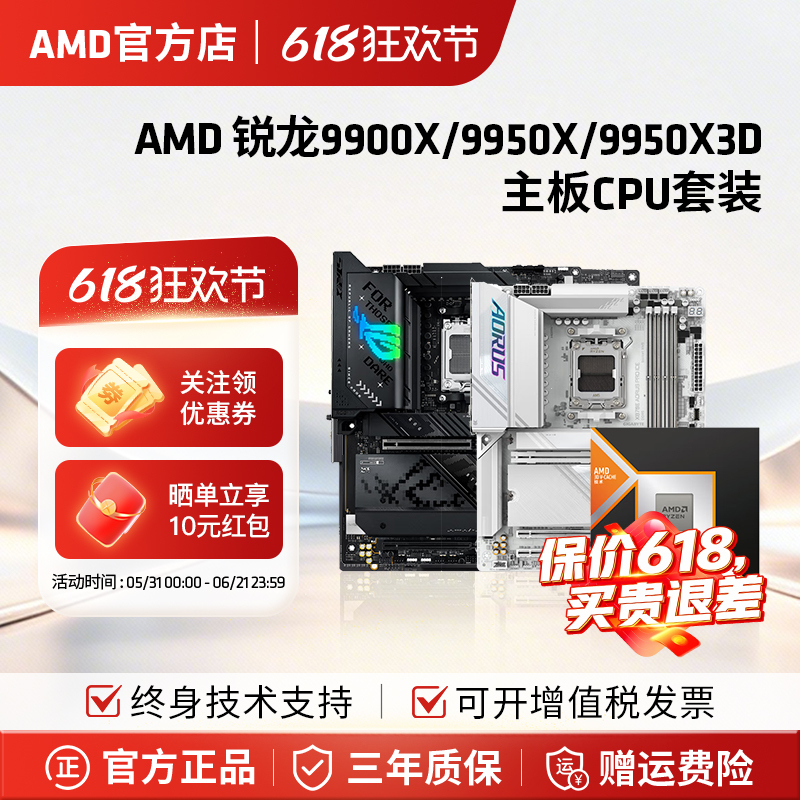 Amd Ryzen R9 9900X/9950/9950X3D with Asus B850 Gigabyte X870 Motherboard Cpu Board U Set