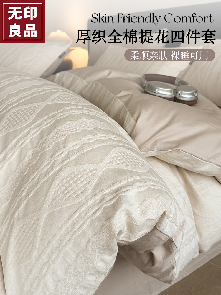 Muji 2025 New All-Cotton Four-Piece Bedding Set, Pure Cotton, Light Luxury, High-End Bedding, Premium Feel, Bed Sheet and Duvet Cover
