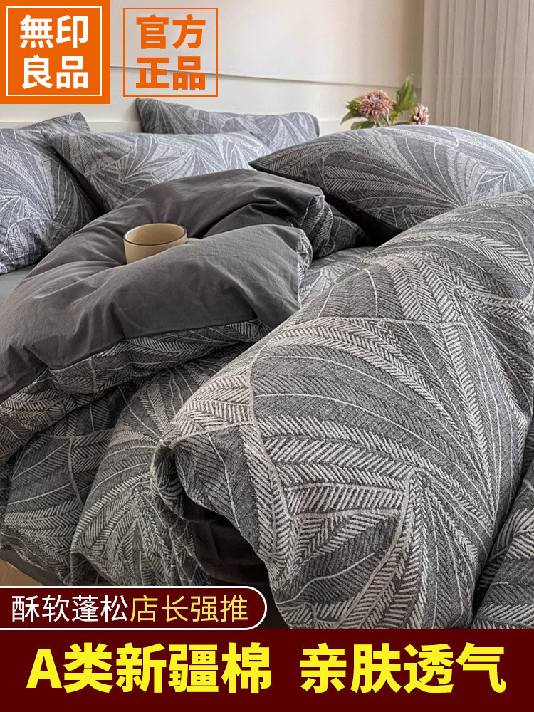 Muji Class a Yarn-Dyed Pure Cotton Four-Piece Set, Pure Cotton 100 Bedding, Xinjiang Cotton Duvet Cover, Bed Sheet Three-Piece Set