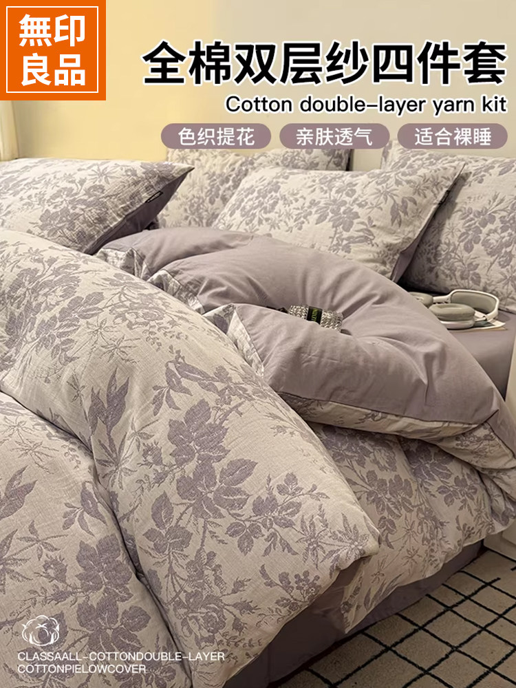 Muji 60-Count Pure Cotton Double-Layer Yarn Four-Piece Bedding Set, All-Cotton Light Luxury Bedroom Duvet Cover, Fitted Sheet, Three-Piece Set