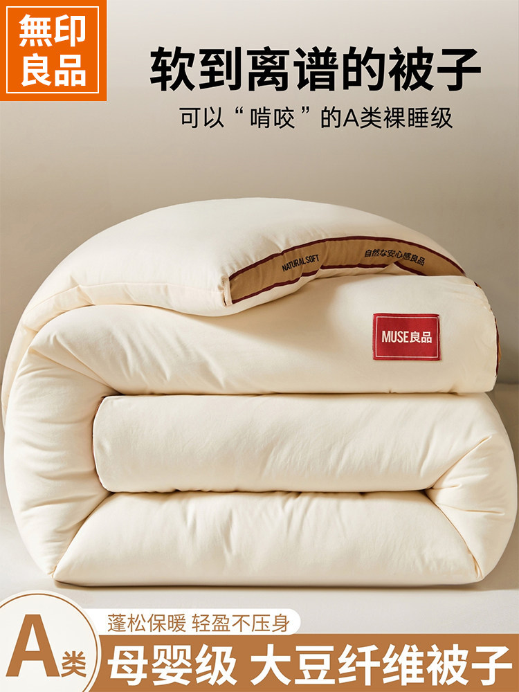 Muji Winter Quilt Thickened and Warm Soybean Fiber Quilt Single/Double Spring and Autumn Quilt Core All-Season Universal Cotton Bedding