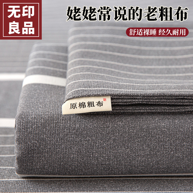 无印良品老粗布100床单单件纯棉全棉夏季双人亚麻枕套被单三件套