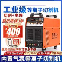 German quality plasma cutting machine all-in-one machine 100 built-in air pump industrial grade 380v welding dual use 220v
