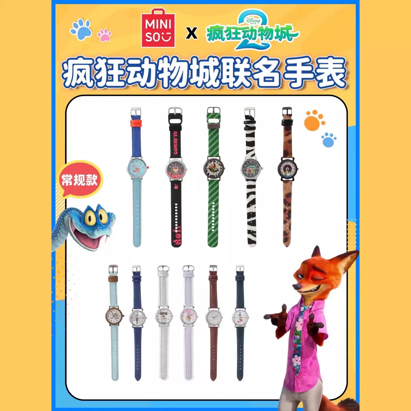 Официальные оригинальные премиум-часы из серии Zootopia Miniso в слепой коробке, милые мультяшные часы в подарок