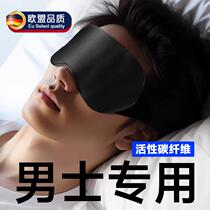 German carbon fiber silk eye mask for light-blocking sleep specially designed for mens students to relieve eye fatigue during lunch break and sleep
