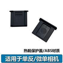 Suitable for Olympus EP7 EP5 EP3 EP2 EPM1 OM1 OM2 OM5 camera hot shoe cover OM-D