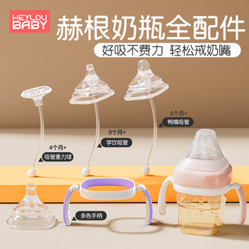 Suitable for Hegen Straw Bottle Accessories, Duckbill Nipple, Gravity Ball Handle, Direct Drinking Straw Cup
