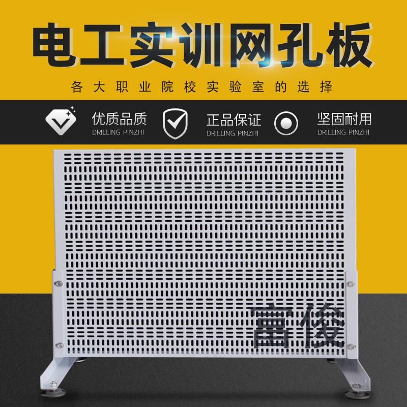 Electronic teaching mesh plate 1 5 thick 500 * 600 electrician practical training mesh plate spot wiring plate with bracket-Taobao