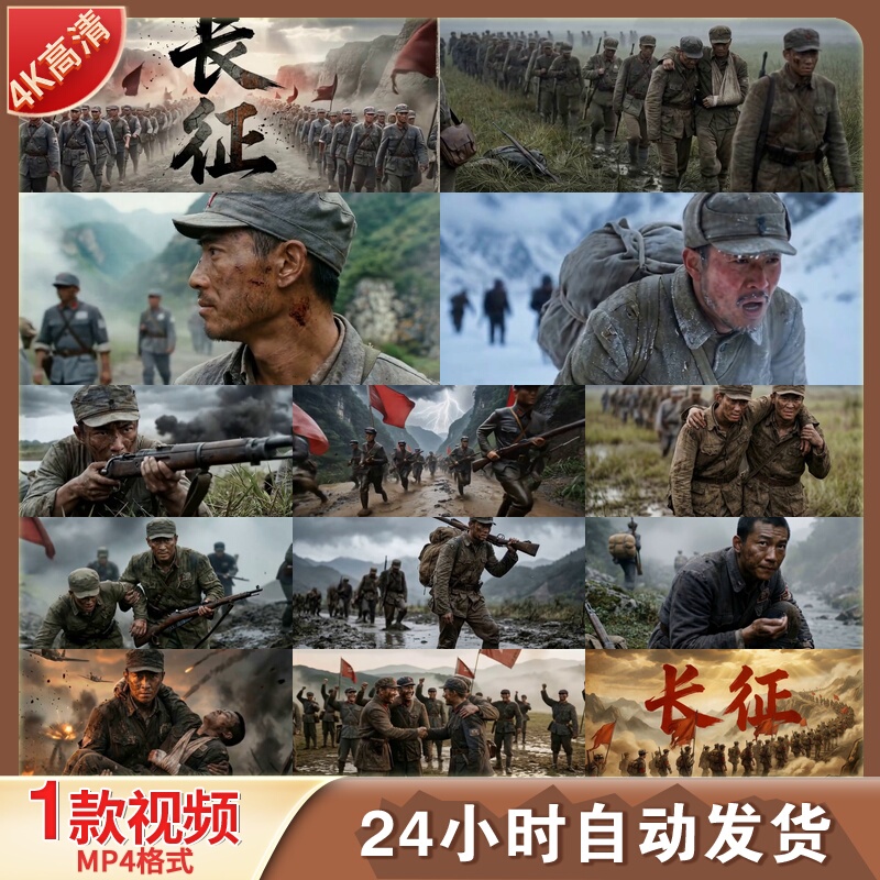 High-Definition 4K High-Frame-Rate Footage of the Long March, the Red Army's Battle of Xiangjiang, the Zunyi Conference, and the Video Footage of the Conquest of the Luding Bridge