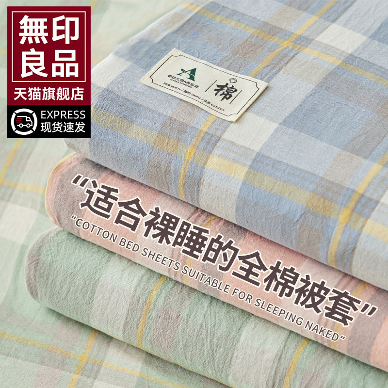 Пододеяльник Muji из чистого хлопка, 100% хлопок, цельный, 150x200x230, односпальное одеяло, 2025 новый, отдельный