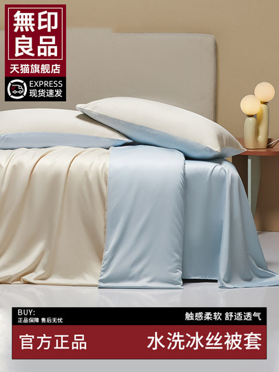 Muji Summer Ice Silk Duvet Cover Single Piece 150X200X230 New Summer Cool Feeling Quilt Cover Single Sheet 4