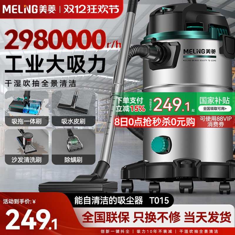 Бытовой пылесос Meiling с большой мощностью всасывания, автомойка Meiling, специальное ведро для мусора, промышленный пылесос Изображение 1