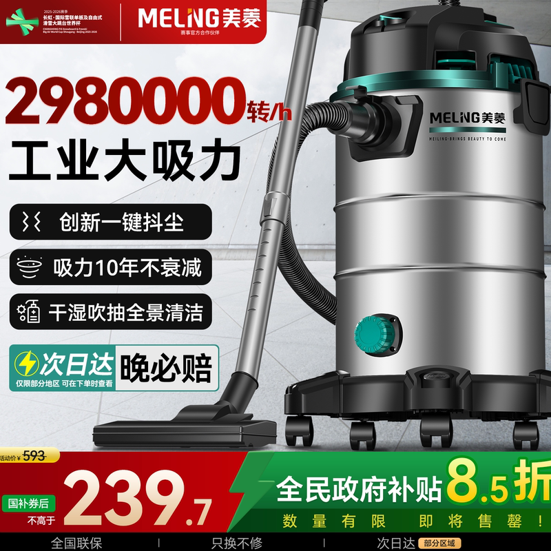 Meiling Vacuum Cleaner for Home Use with Strong Suction Power, Suitable for Car Wash Shops, Carpet Cleaning, and Industrial Cleaning Meiling Vacuum Cleaner for Home Use with Strong Suction Power, Suitable for Car Wash Shops, Carpet Cleaning, and Industrial Cleaning