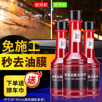 Glass cleaner removes oil film net front windshield strong decontamination oil cleaning automotive supplies black technology