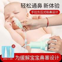 Nasal Mucus Baby Nose Shit Manual Child Special Suction Nasal Aspirator Baby Newborn Cleaning Infant Negative Pressure Suction Wash