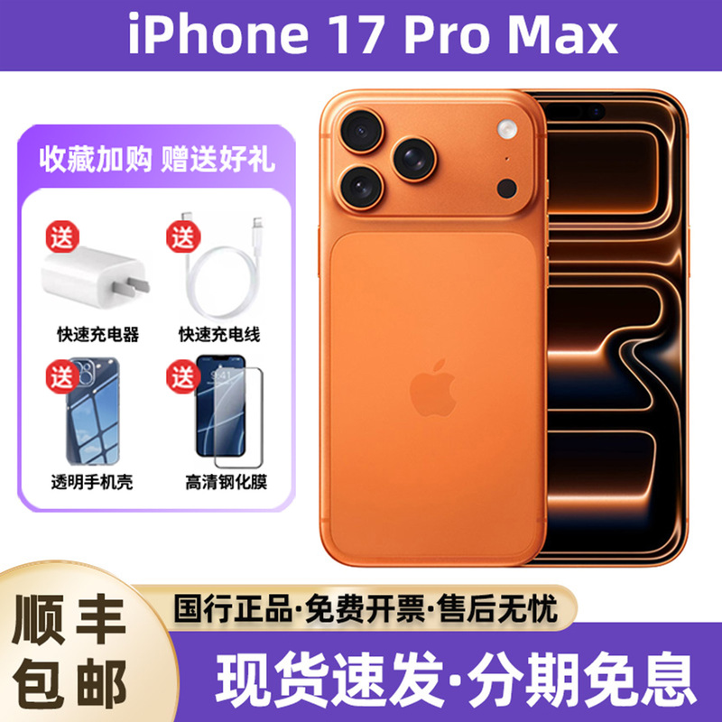 iPhone 17 Pro Max Apple Chinese Version Genuine 17Pm 6.9inch All-Network Compatible Iphone17Promax iPhone 17 Pro Max Apple Chinese Version Genuine 17Pm 6.9inch All-Network Compatible Iphone17Promax