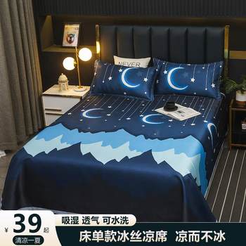 2024 new summer ice silk mat three-piece set machine washable student dormitory single sheet air conditioning mat