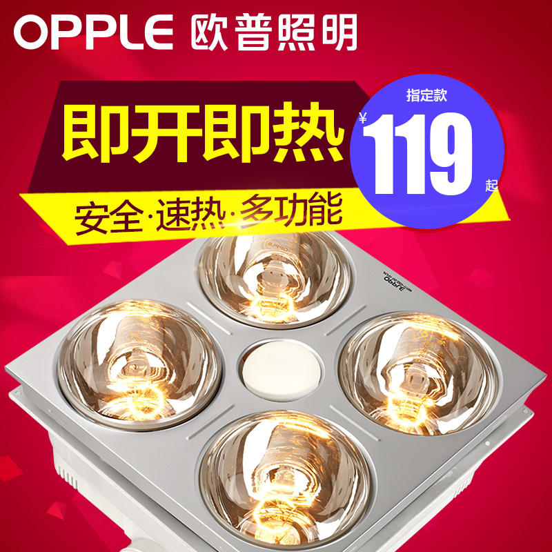 Opple Bath Bulb Lamp Heater Integrated Ceiling Wall Mounted Three-in-One Air Heating Home Bathroom Bathroom Intelligent Heater