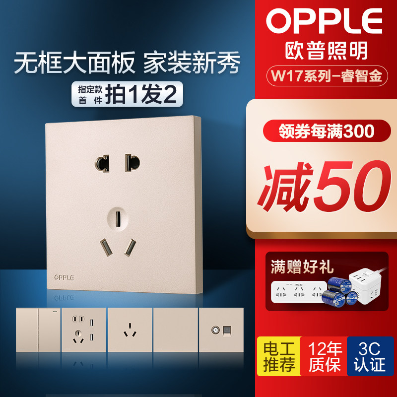 OPPLE lighting 86 type power socket usb five-hole 5-pin switch socket air conditioning panel cover home wall hundred