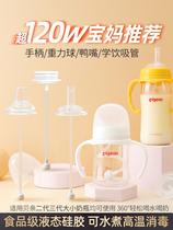 Shixi adapts to pigeon milk bottle accessories straw duck mouth pacifier gravity ball third generation handle learning to drink straight drinking suction