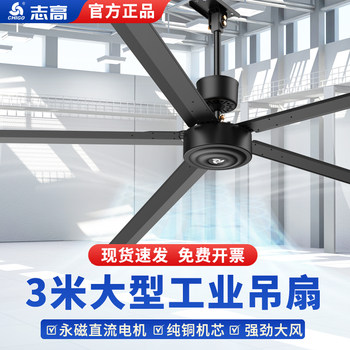 Chigo Industrial Ceiling Fan Commercial 120-Inch 3m Ultra-Large Wind Workshop High-Power Remote Control Large Permanent Magnet Electric Fan